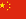 China Flag